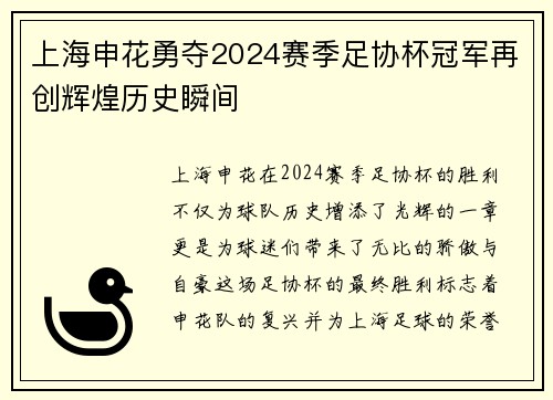 上海申花勇夺2024赛季足协杯冠军再创辉煌历史瞬间 上海申花勇夺2024赛季足协杯冠军再创辉煌历史瞬间