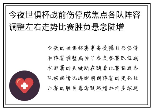 今夜世俱杯战前伤停成焦点各队阵容调整左右走势比赛胜负悬念陡增 今夜世俱杯战前伤停成焦点各队阵容调整左右走势比赛胜负悬念陡增
