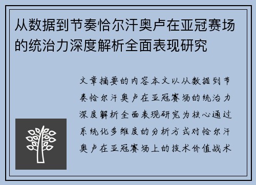 从数据到节奏恰尔汗奥卢在亚冠赛场的统治力深度解析全面表现研究 从数据到节奏恰尔汗奥卢在亚冠赛场的统治力深度解析全面表现研究