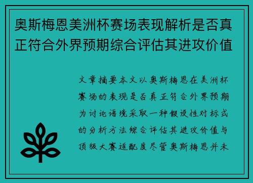 /uploads/images/20260707/ao-si-mei-en-mei-zhou-bei-sai-chang-biao-xian-jie-xi-shi-fou-zhen-zheng-fu-he-wai-jie-yu-qi-zong-he-ping-gu-qi-jin-gong-jia-zhi.webp