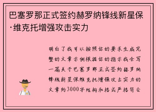 /uploads/images/20260708/ba-sai-luo-na-zheng-shi-qian-yue-he-luo-na-feng-xian-xin-xing-bao-wei-ke-tuo-zeng-qiang-gong-ji-shi-li.webp