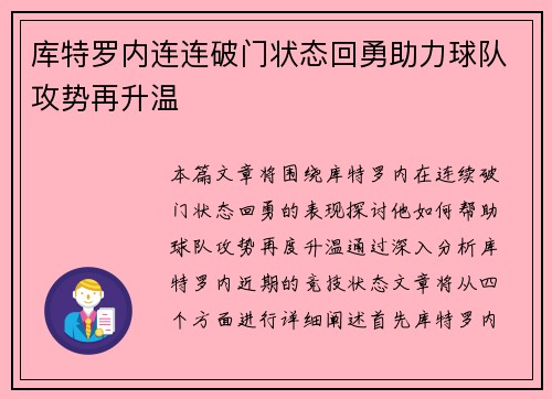 库特罗内连连破门状态回勇助力球队攻势再升温 库特罗内连连破门状态回勇助力球队攻势再升温