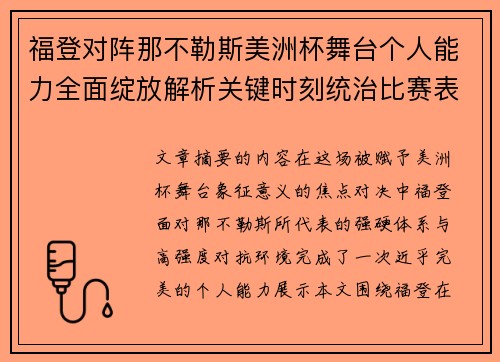 福登对阵那不勒斯美洲杯舞台个人能力全面绽放解析关键时刻统治比赛表现 福登对阵那不勒斯美洲杯舞台个人能力全面绽放解析关键时刻统治比赛表现